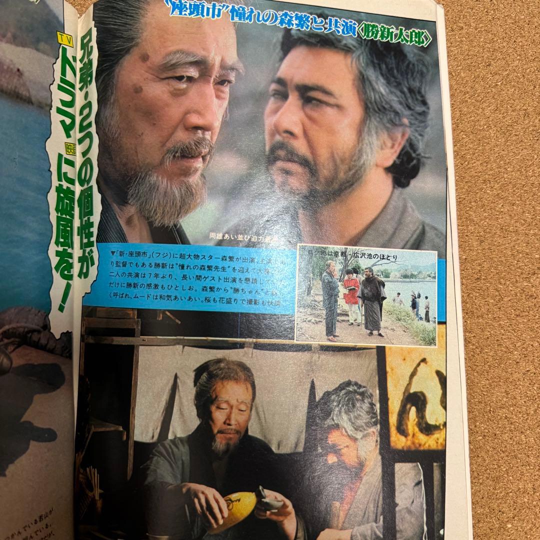 週刊明星 昭和レトロ1979年（昭和53年）4月22日号 - メルカリ