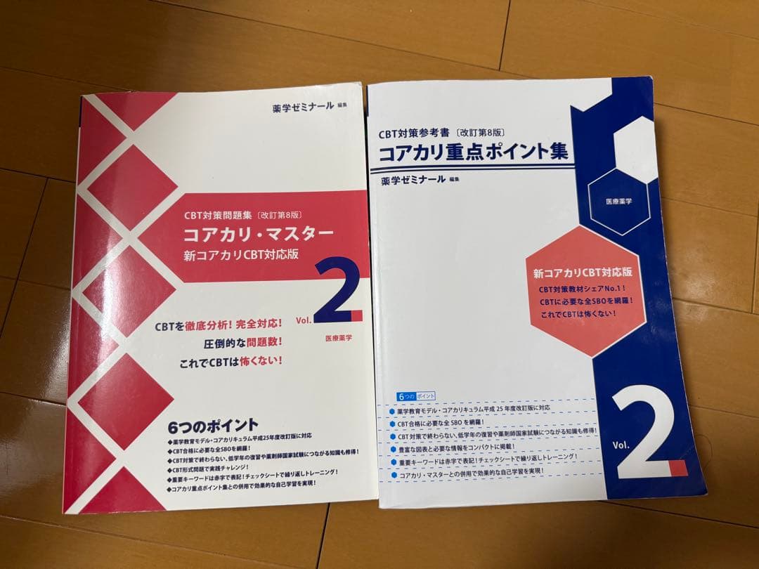 コアカリ・マスター＆重点ポイント集 Vol.2 第8版 - メルカリ