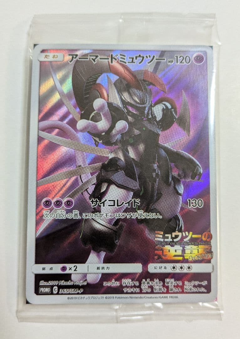 新品]ポケモンカード アーマードミュウツー ポケモンガオーレ