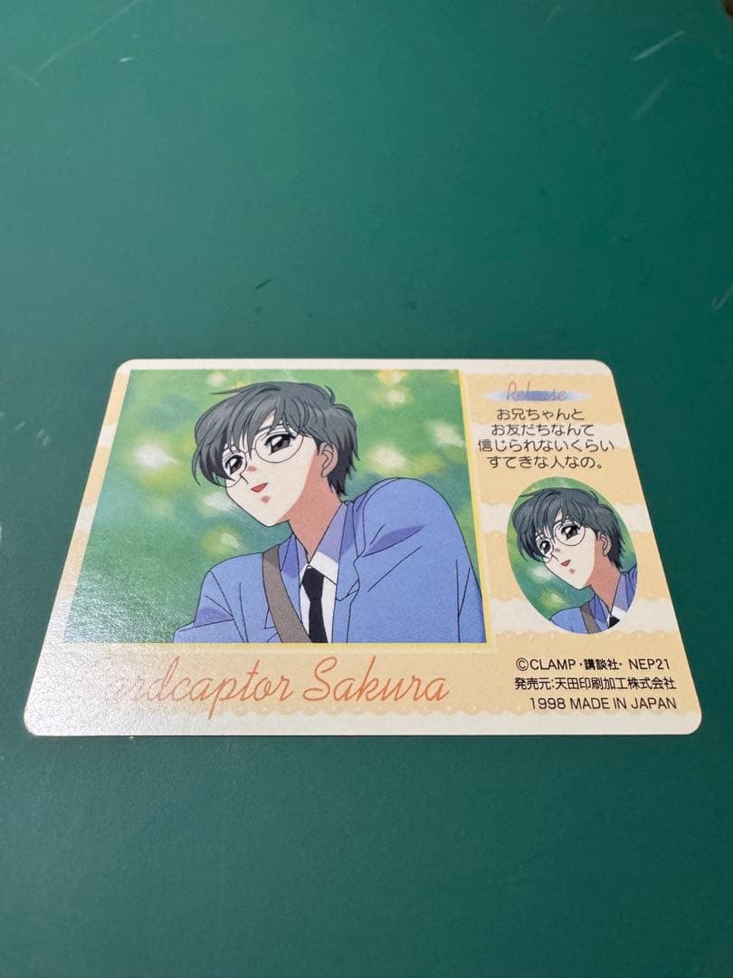 カードキャプターさくらアマダppカードNo.31月城雪兎 トレカ