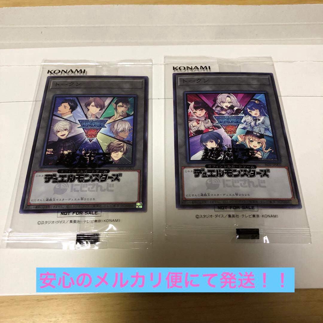 にじさんじ遊戯王マスターデュエル祭2025 トークン A.B 2枚。 未開封