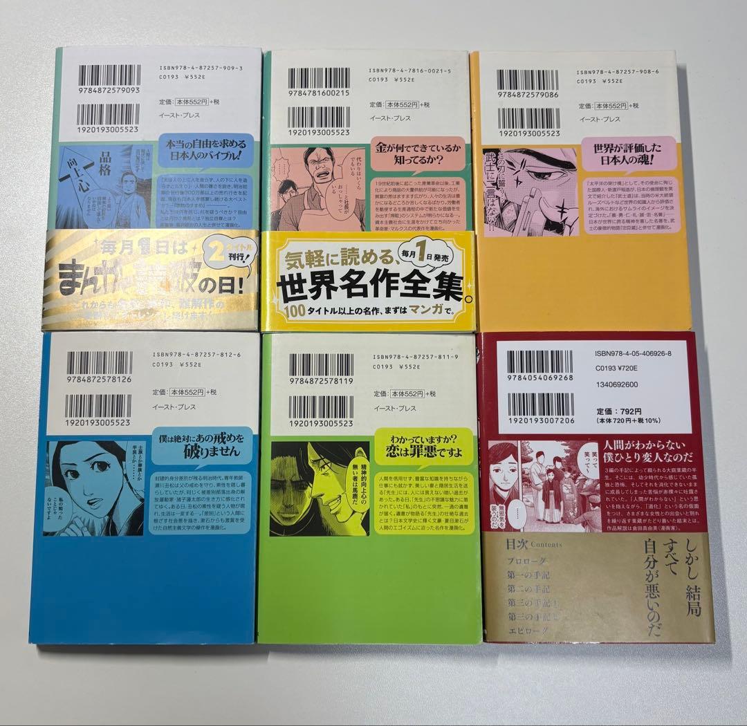 まんがで読破 6冊セット 名作古典 イースト・プレス - メルカリ