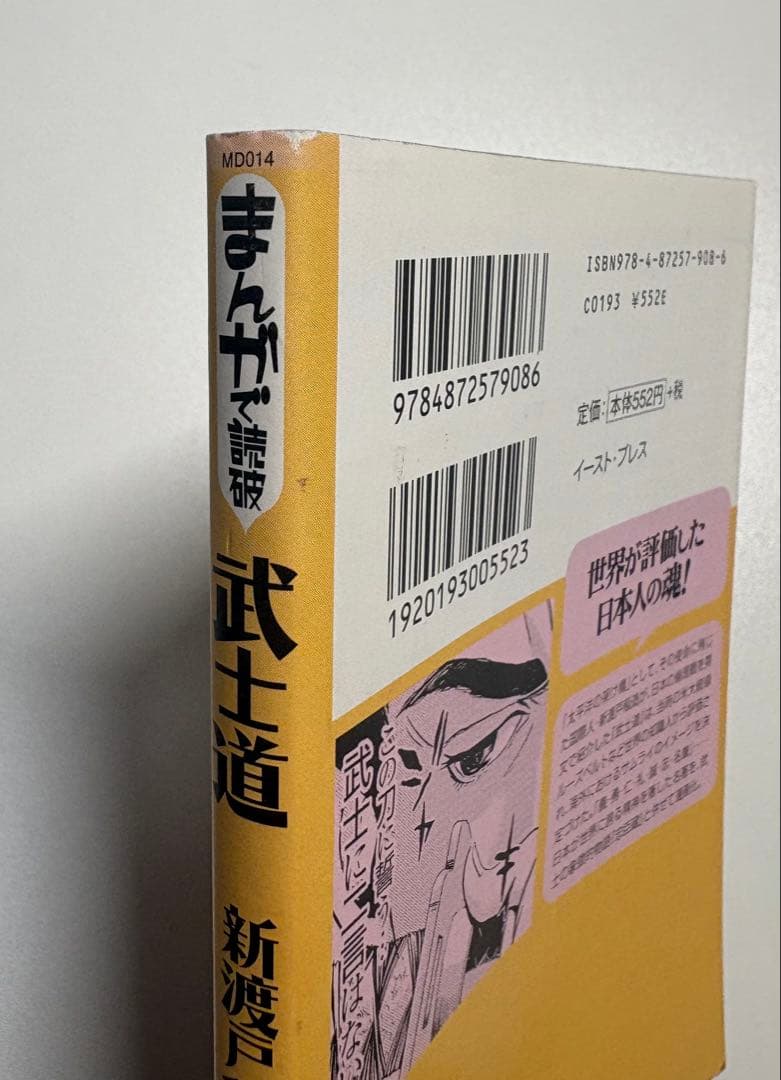 まんがで読破 6冊セット 名作古典 イースト・プレス - メルカリ