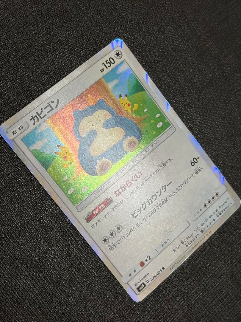 カナヘイ カビゴン R 076/095 ダブルブレイズ - メルカリ