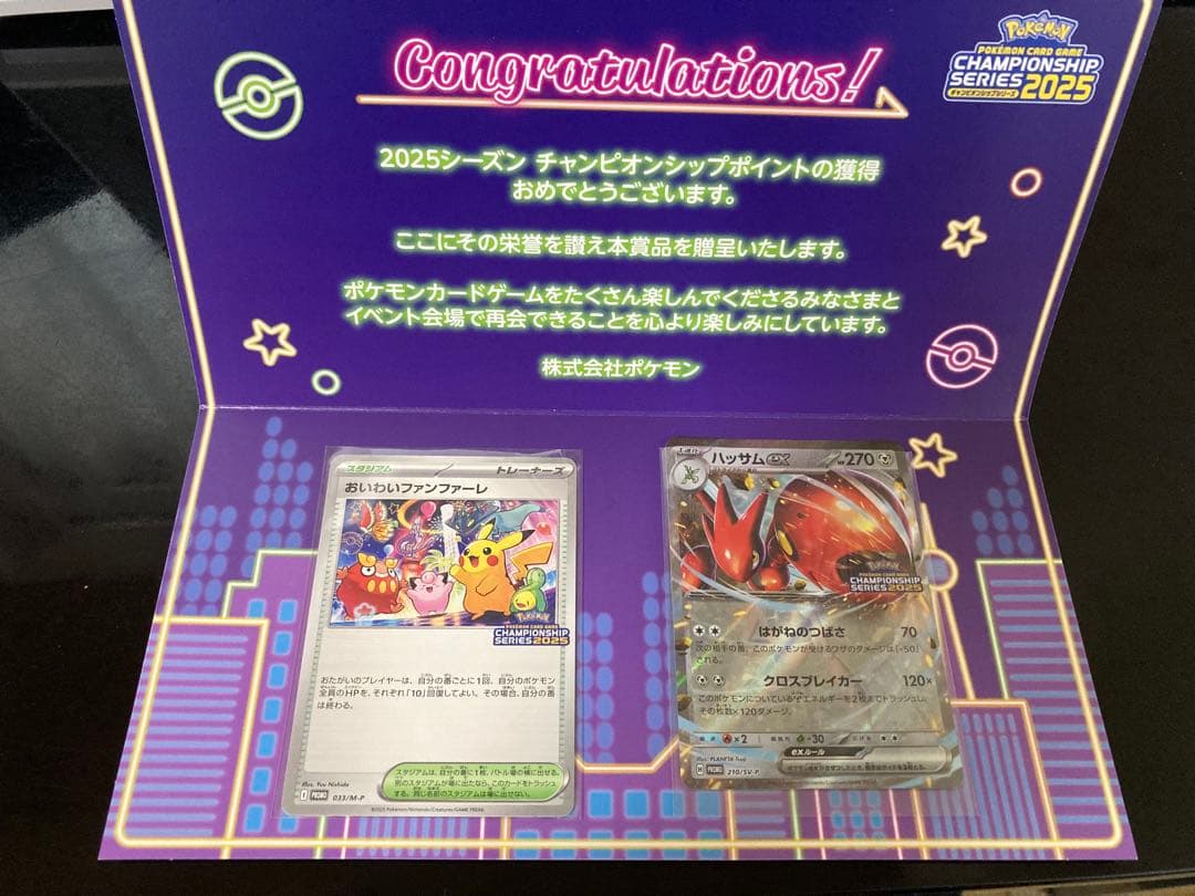 2025おいわいファンファーレハッサムexセット おいわいファンファーレ(2025)【P】{033/M-P}