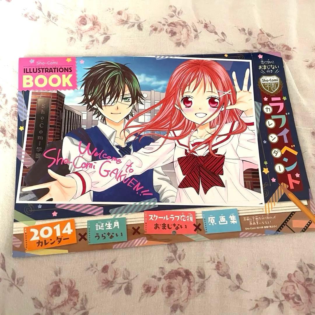 Sho-Comi カレンダー 2012・2013・2014・2016 非売品 - メルカリ
