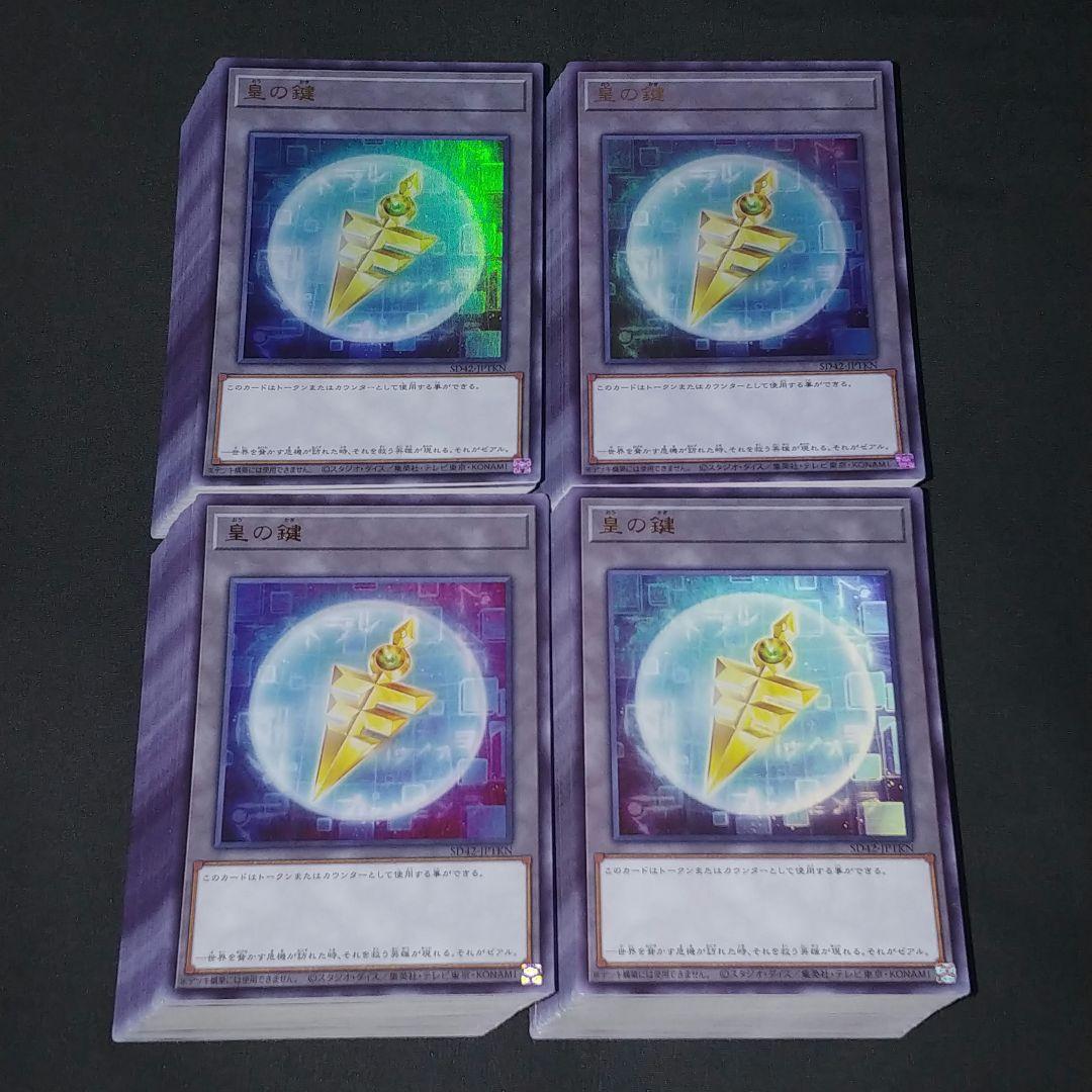 562. 遊戯王 皇の鍵トークン ウルトラレア SD42-JPTKN【200枚】 - メルカリ
