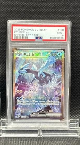 PSA 9 キュレムex [SAR] SV11B_168/086 ブラックボルト - メルカリ