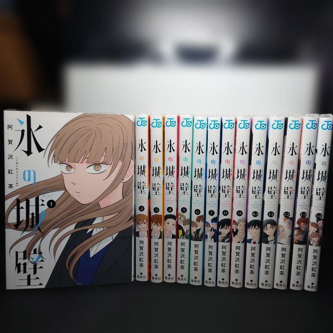 氷の城壁 1〜14巻 全巻セット - メルカリ