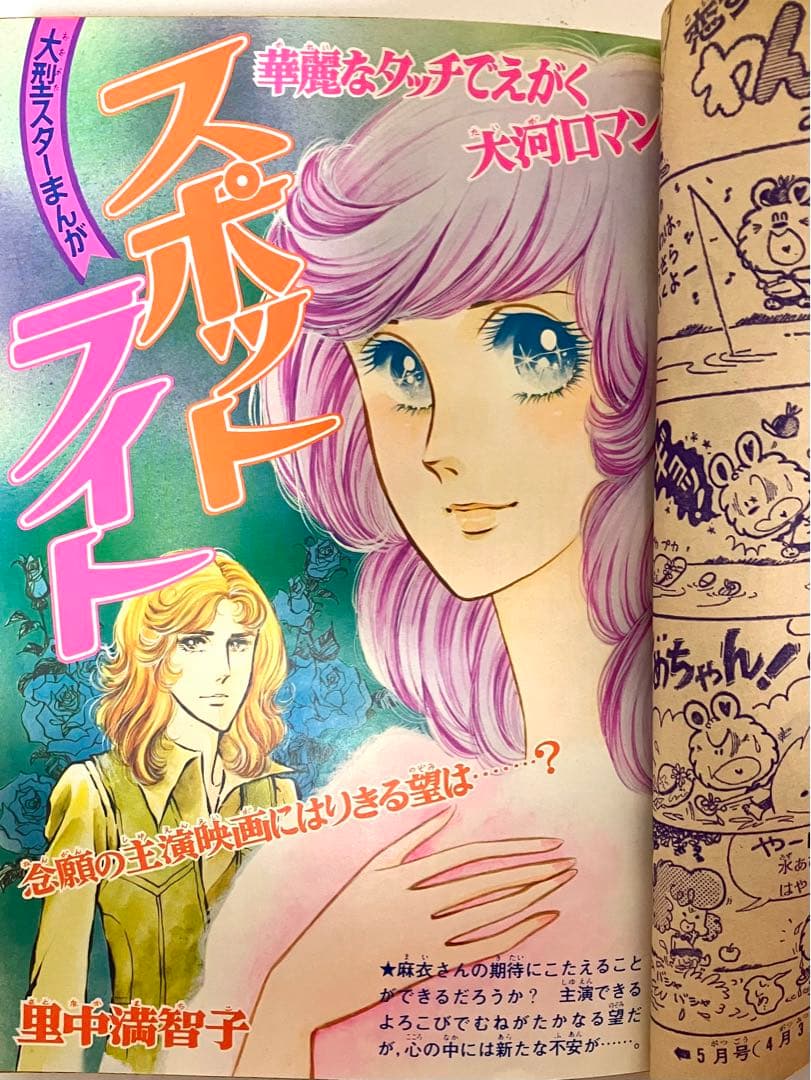 絶版】 キャンディキャンディ いがらしゆみこ 水木杏子 なかよし 1976