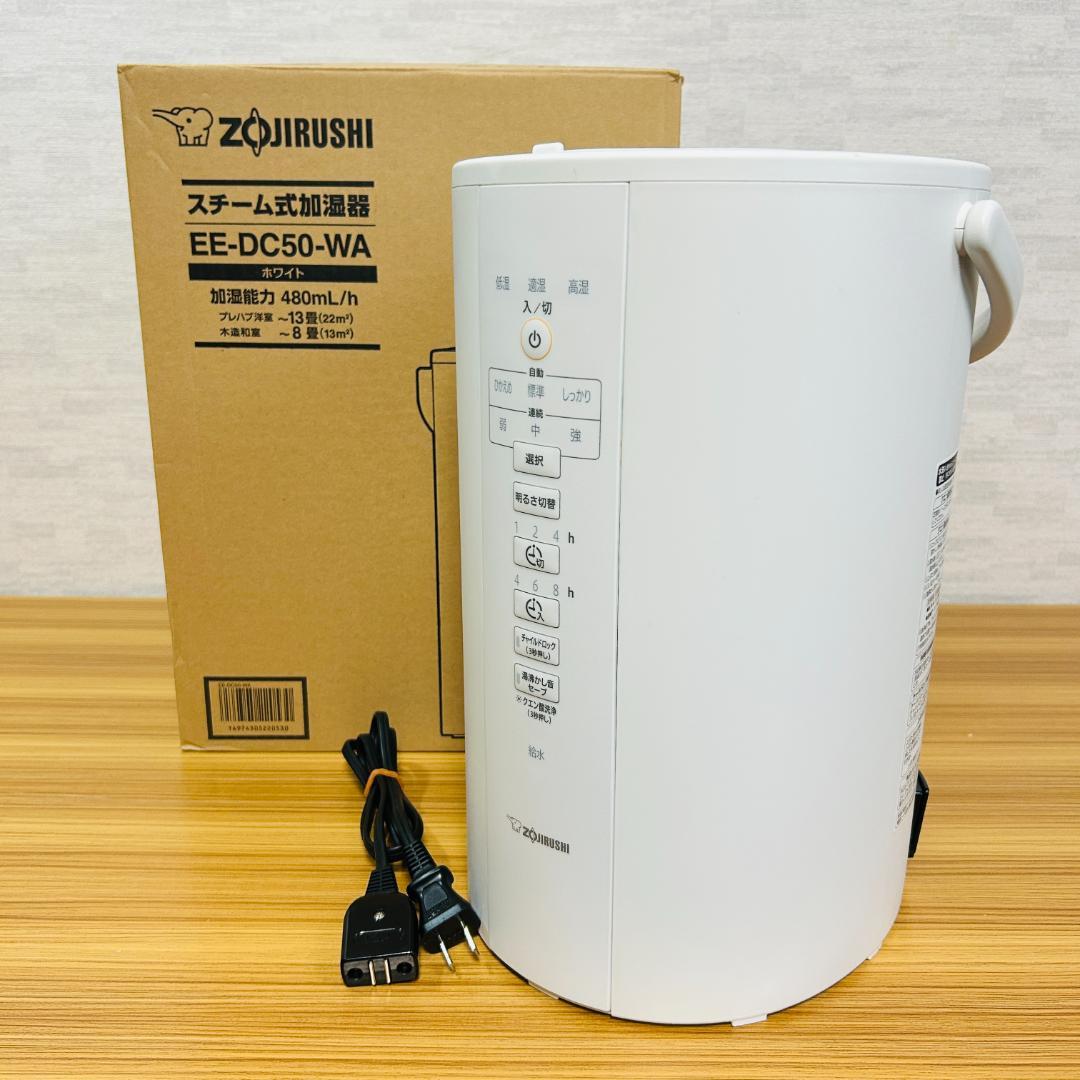 【21年製】象印マホービン EE-DC50-WA 加湿器 スチーム式 4.0L