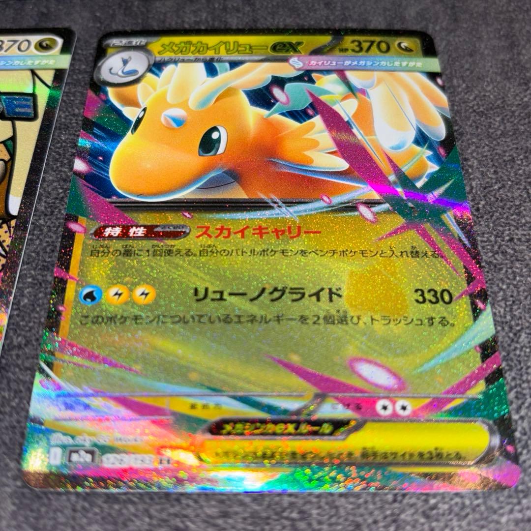 300円〜】メガカイリューEX MA RR 、ハクリュー ミニリュウ ミラー