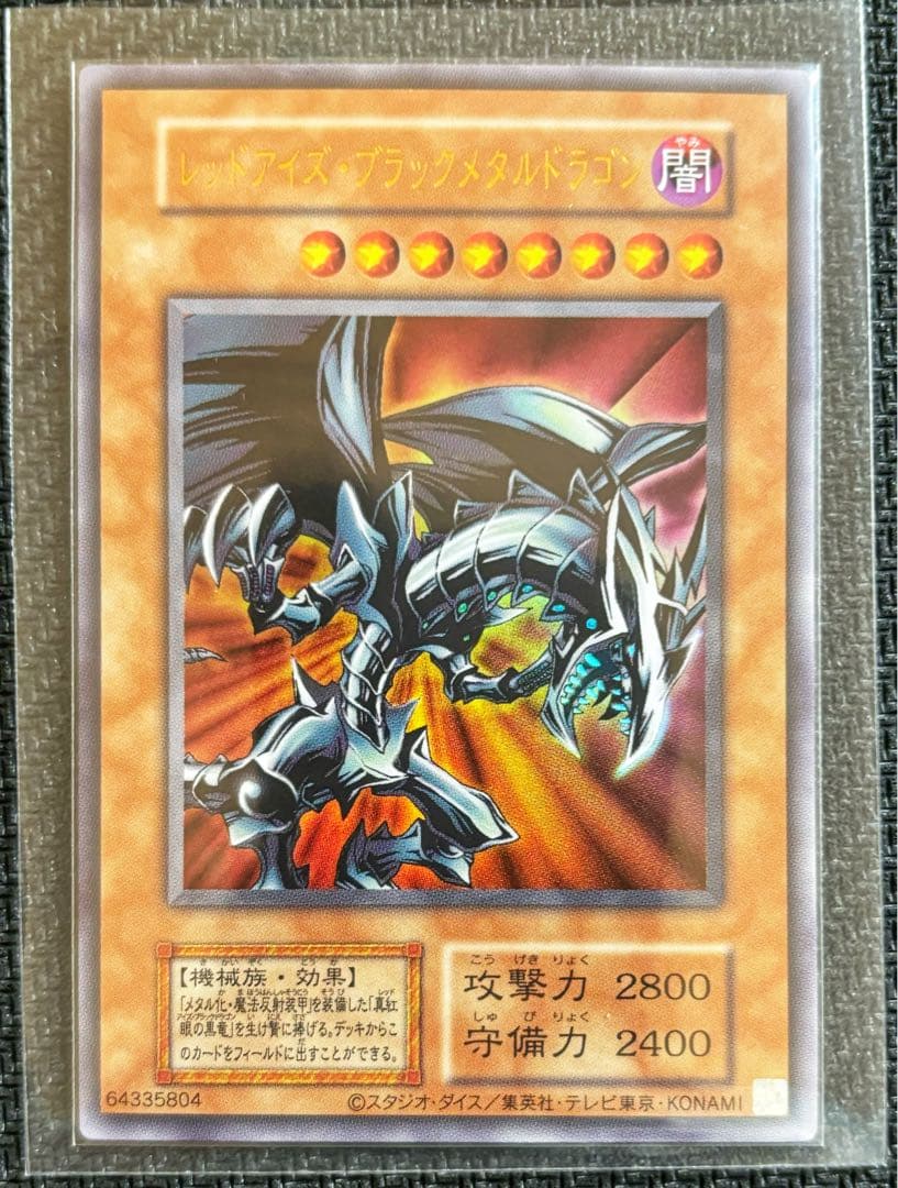 遊戯王 レッドアイズ・ブラックメタルドラゴン シークレット - メルカリ
