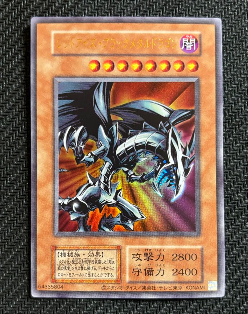 遊戯王 レッドアイズ・ブラックメタルドラゴン シークレット - メルカリ