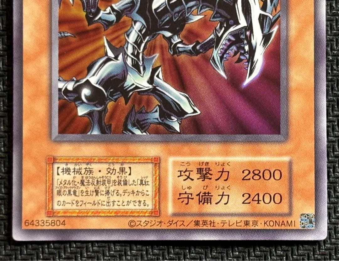 遊戯王 レッドアイズ・ブラックメタルドラゴン シークレット - メルカリ
