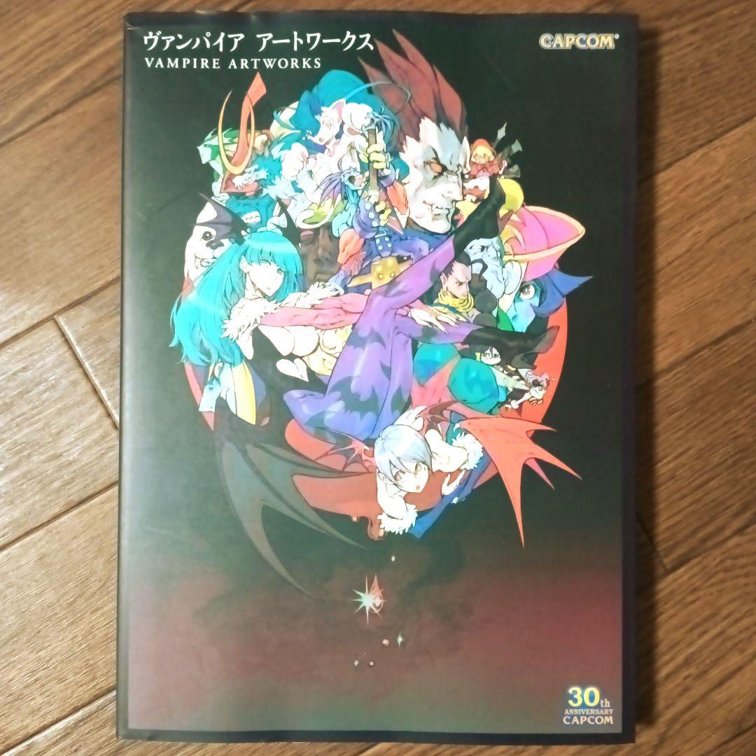 ヴァンパイアアートワークス CAPCOM / カプコン / 西村キヌ あきまん