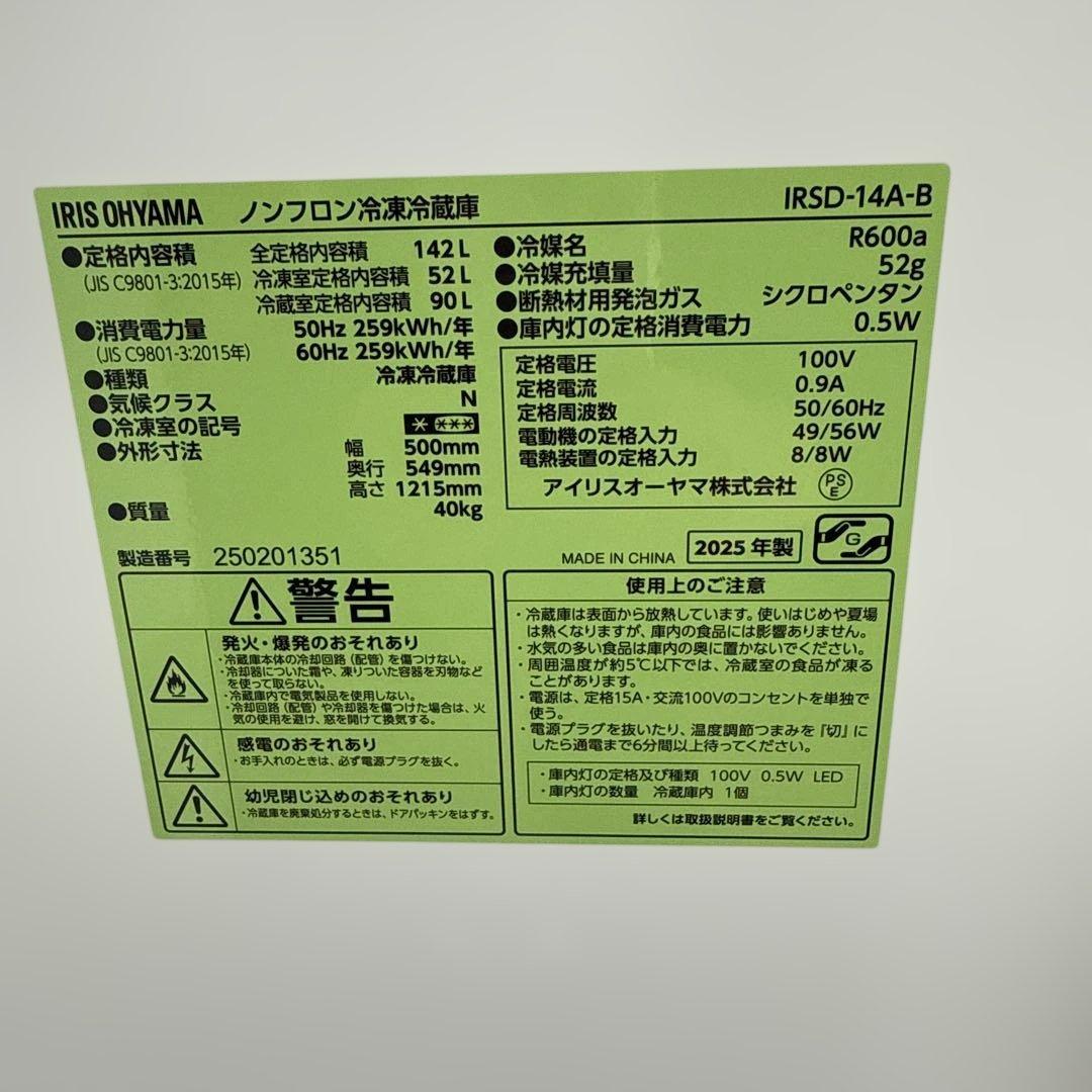 名古屋近郊限定 2025年 アイリスオーヤマ 冷蔵庫 142L 黒 - メルカリ