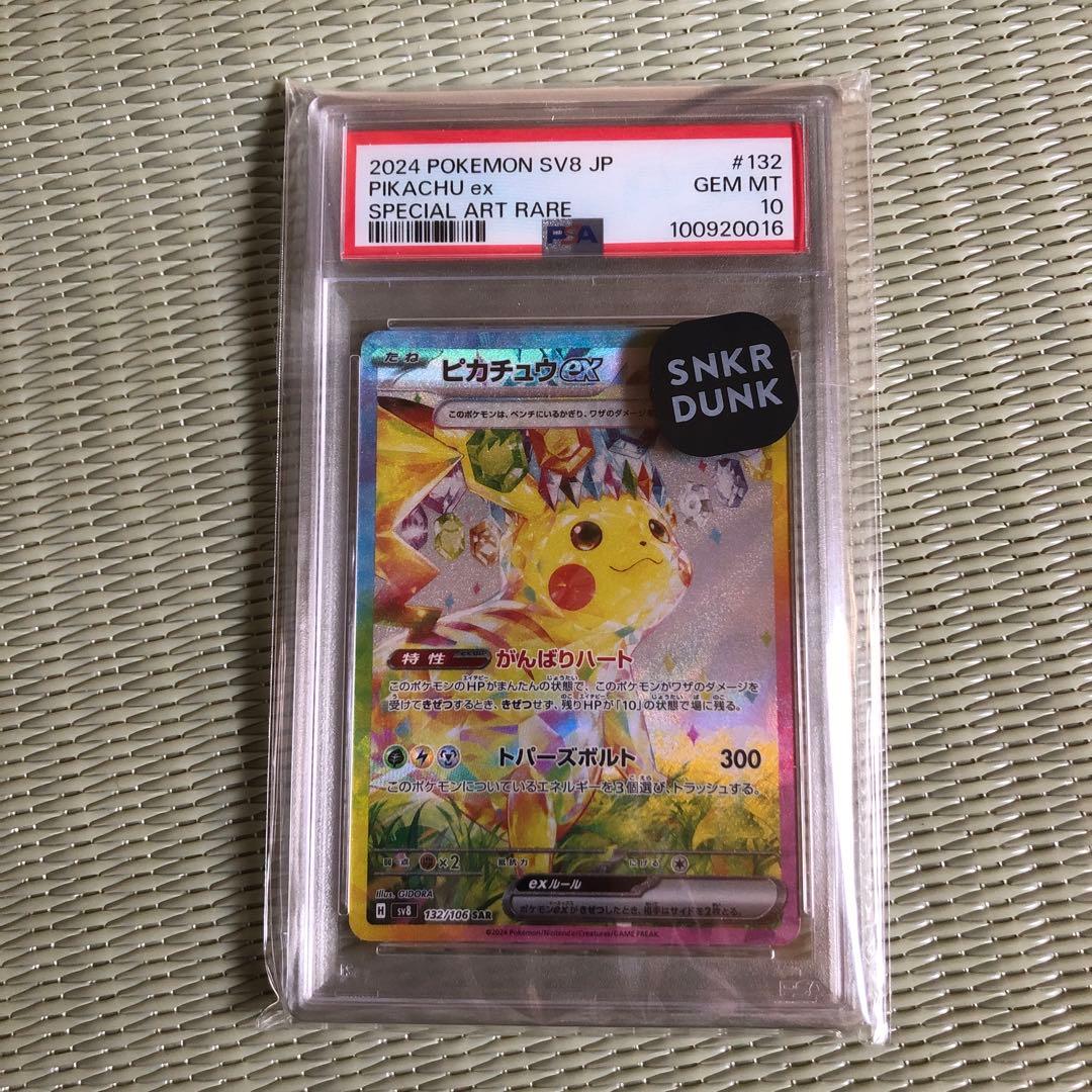ね*も様 超電ブレイカー ピカチュウ ex PSA10 SAR あんしん鑑定美品