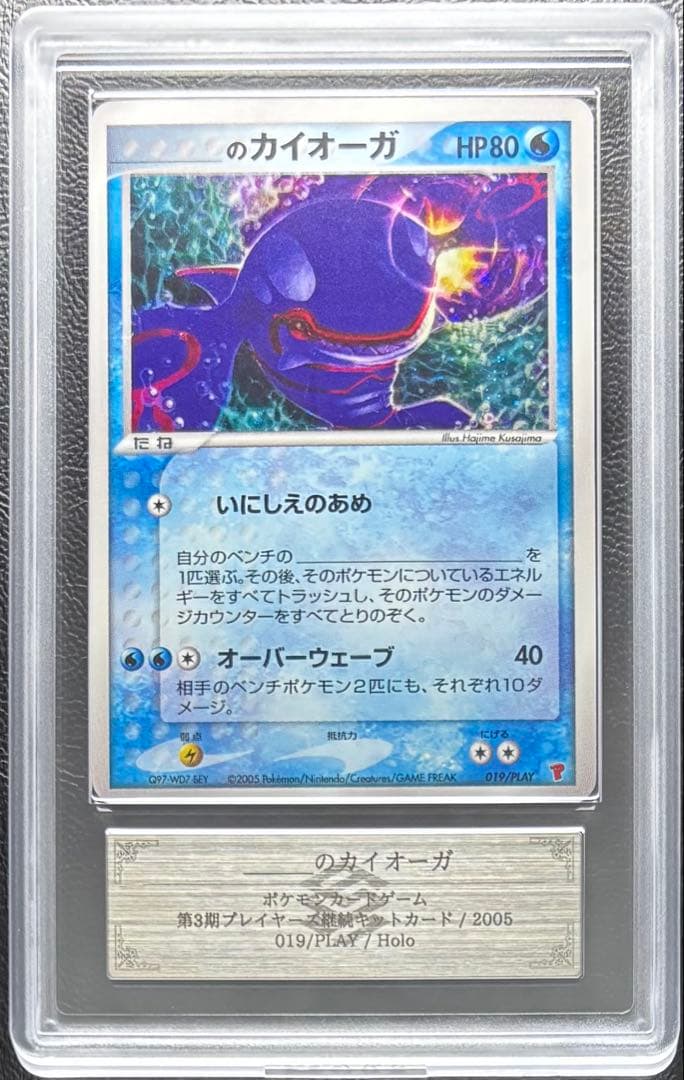 【ARS AU 真贋鑑定】_のカイオーガ 019/PLAY プレイヤーズ ふるいちオンライン - トレカ/ポケモンカードゲーム/＿のカイオーガ