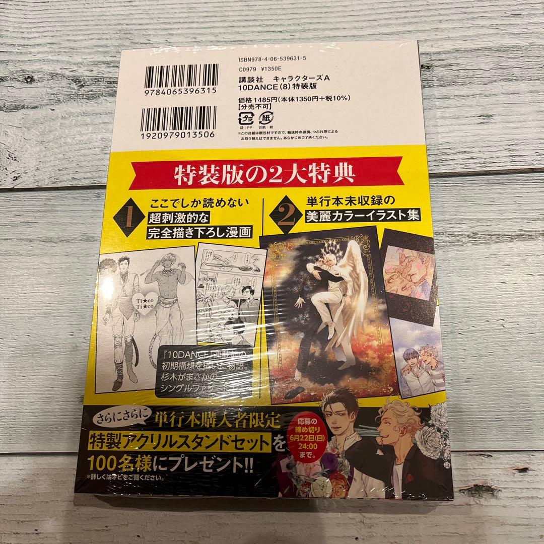 10 DANCE 第8巻 特装版ブックレット付き シュリンク付き新品 - メルカリ