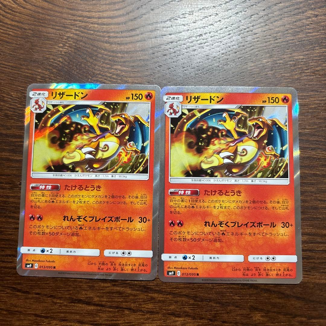 リザードン R SM9 タッグボルト 013/095 - メルカリ