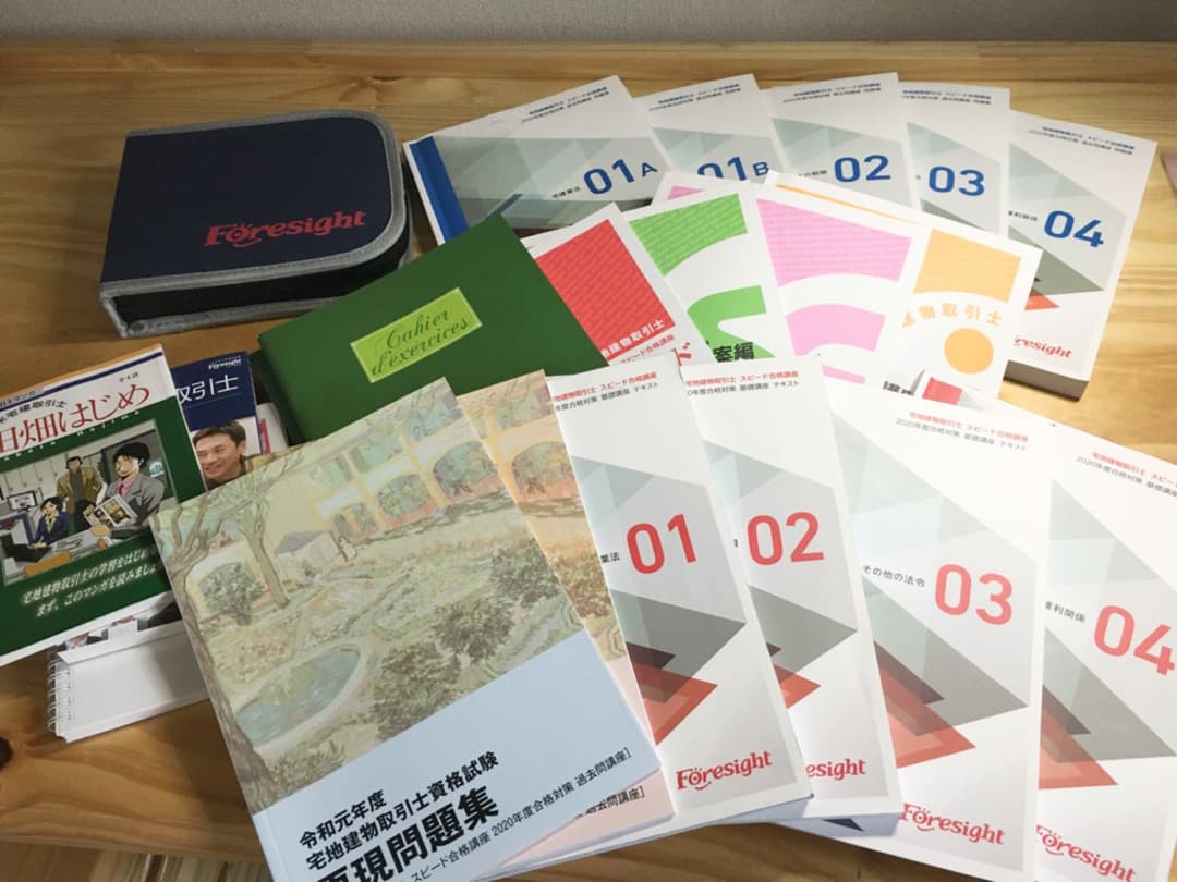 フォーサイト 宅地建物取引士 2020年版 宅建士（宅地建物取引士）通信講座ならフォーサイト - 資格試験の通信