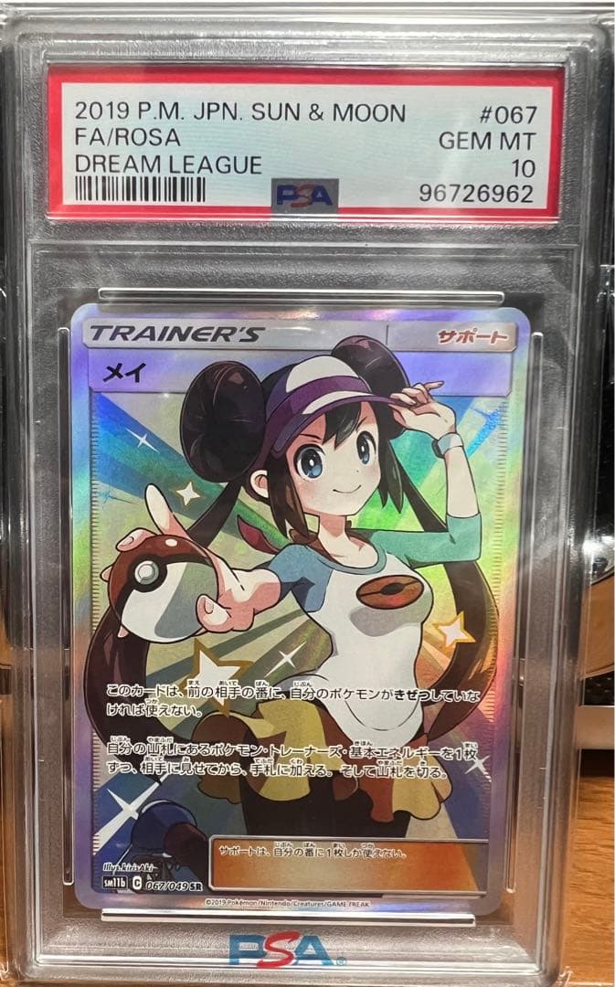 ポケモン　ポケカ　メイSR PSA10 PSA10】 メイ (SR) {067/049} [SM11b/ドリームリーグ] [SM] - magi通販