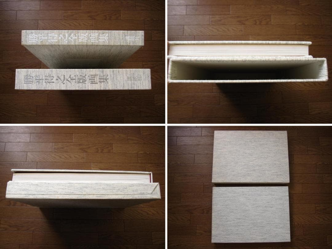 勝平得之全版画集　雪国の民俗　限定1280部