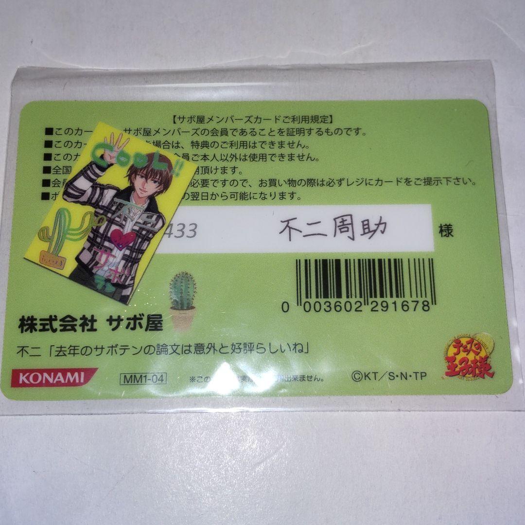 テニスの王子様 テニプリ mix&match カード - メルカリ