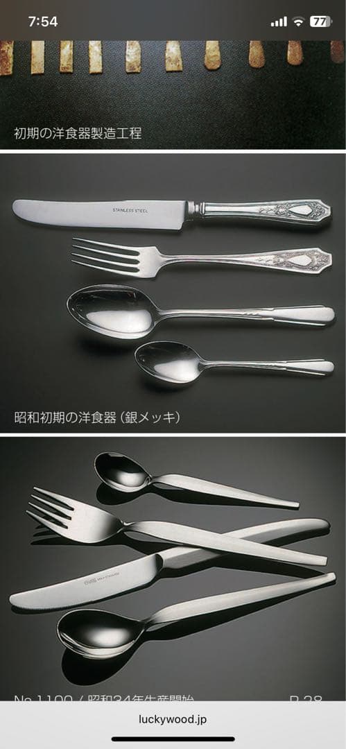 希少 美品 昭和初期モデル ラッキーウッド カトラリーセット 33点