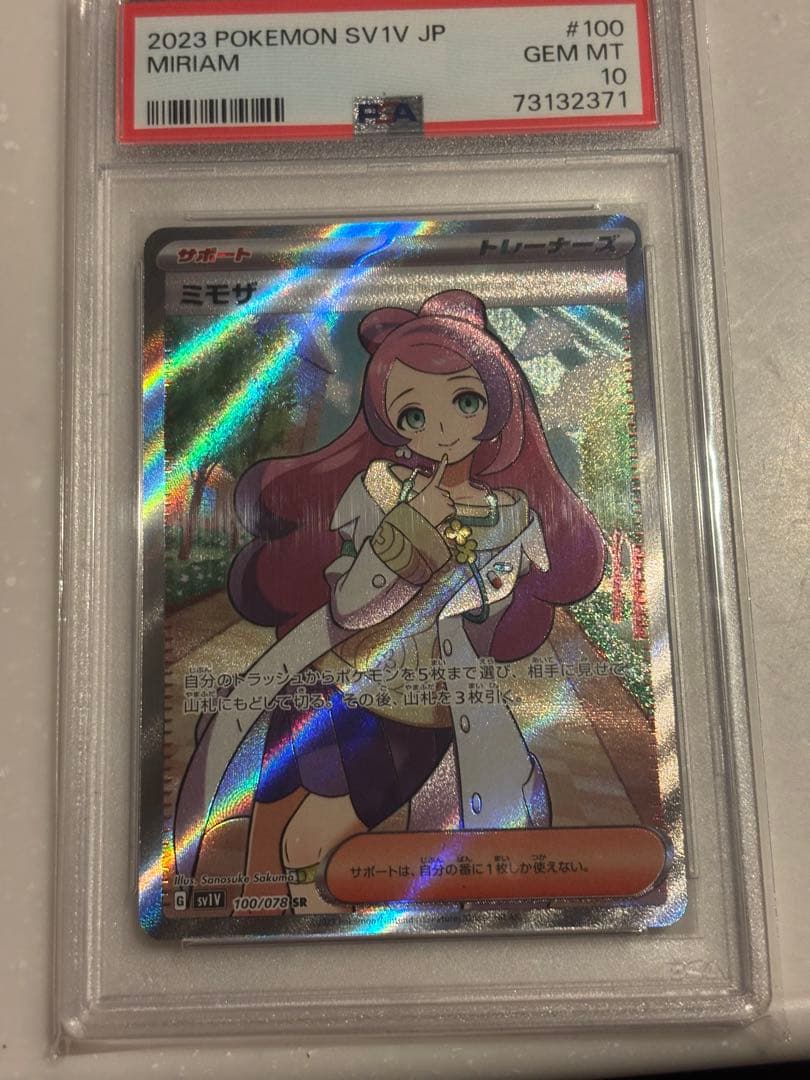 2023 ポケモンカード ミモザ GEM MT 10 PSA10 - メルカリ