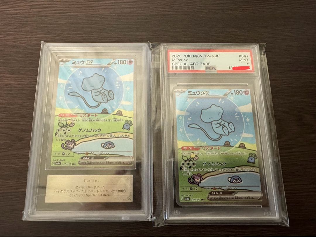 ミュウex SAR SV4a 347/190 PSA9 & ARS9 2枚セット - メルカリ