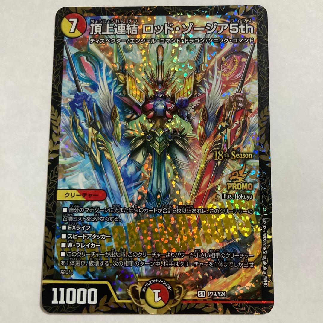 ロッドゾージア5th CSプロモ 頂上連結 ロッド・ゾージア5th(PR)(P79/Y24) | プロモ | ドラゴン