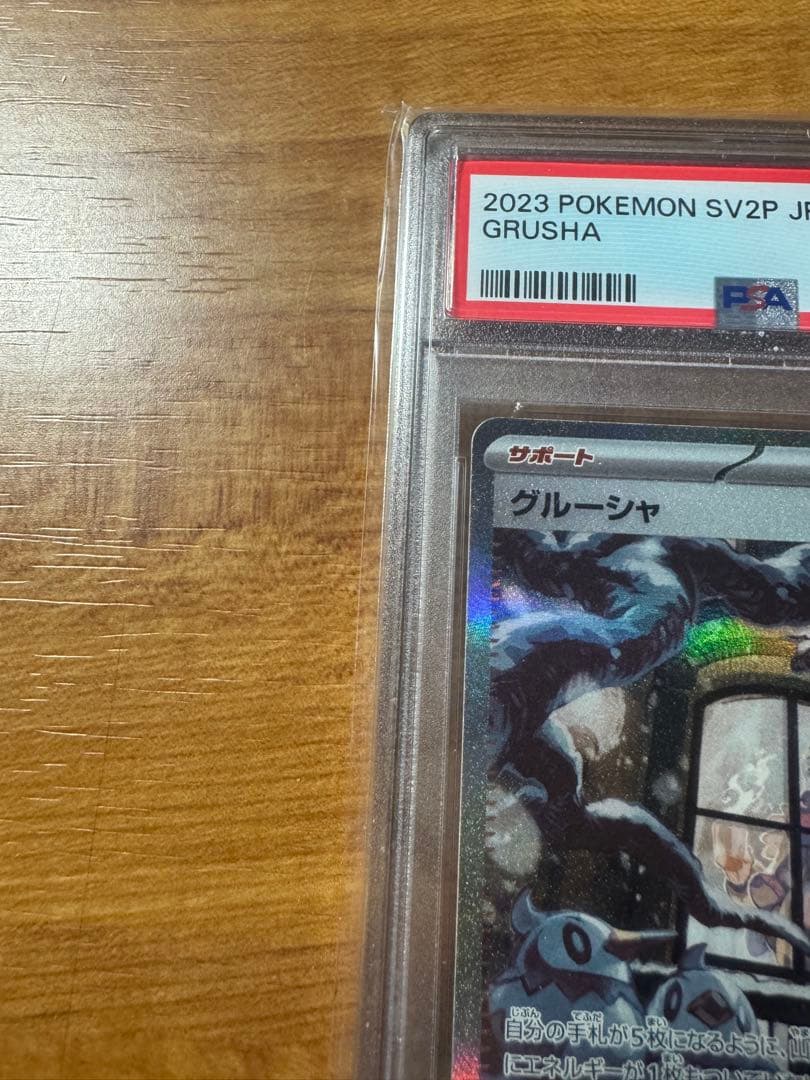 グルーシャ SAR PSA 10 - メルカリ