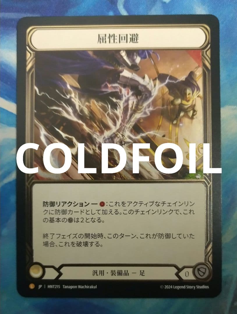 FAB 屈性回避/Quickdodge Flexors HNT CF日本語版 - メルカリ