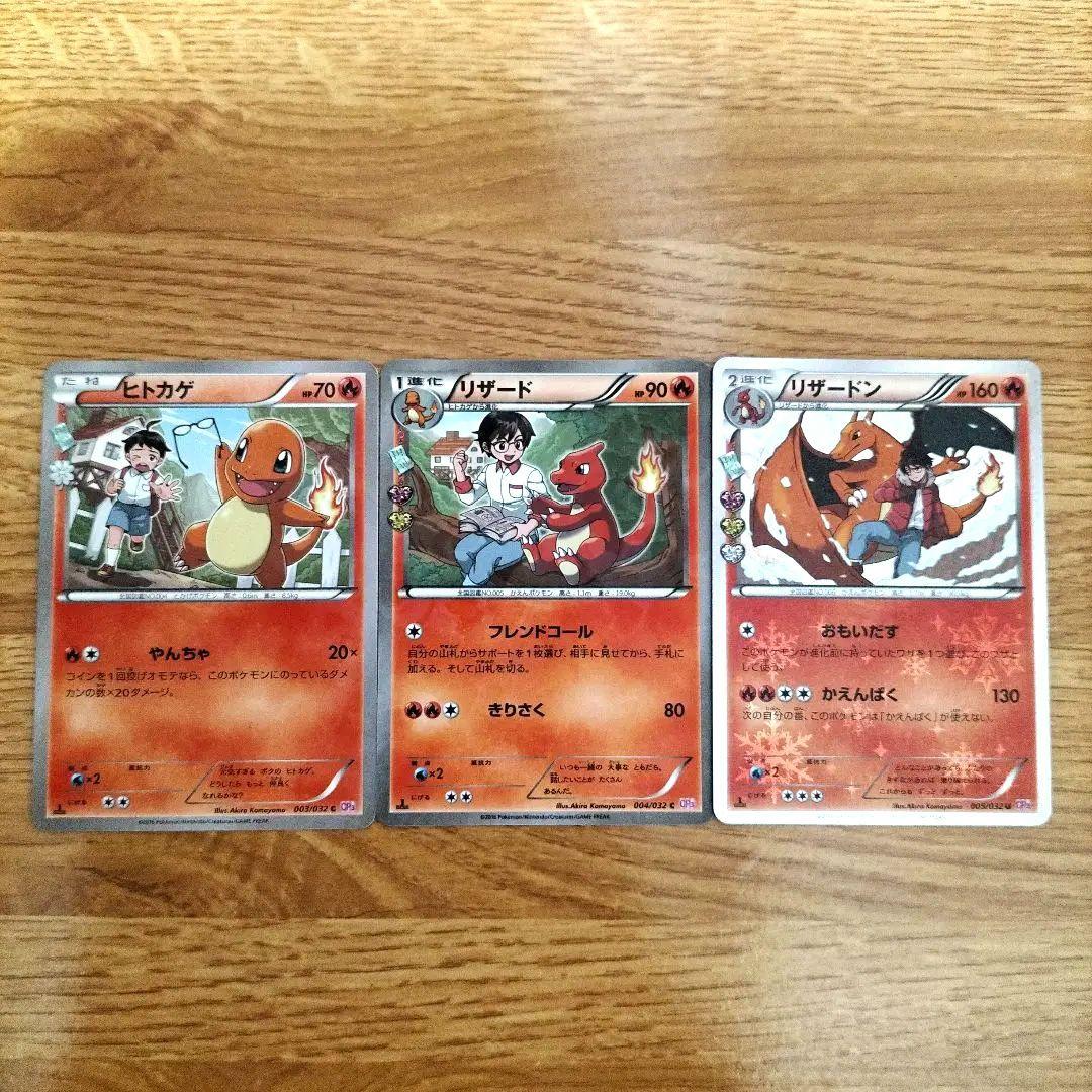 ポケモンカード ヒトカゲ CP3 リザード CP3 リザードン CP3