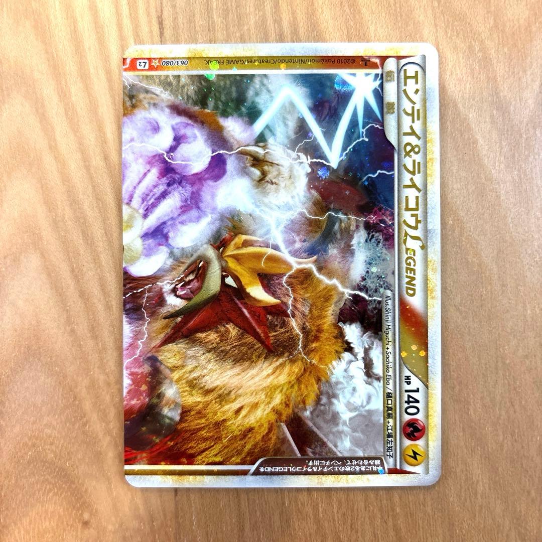 エンテイ＆ライコウLEGEND ☆ L2 よみがえる伝説 063.064/080