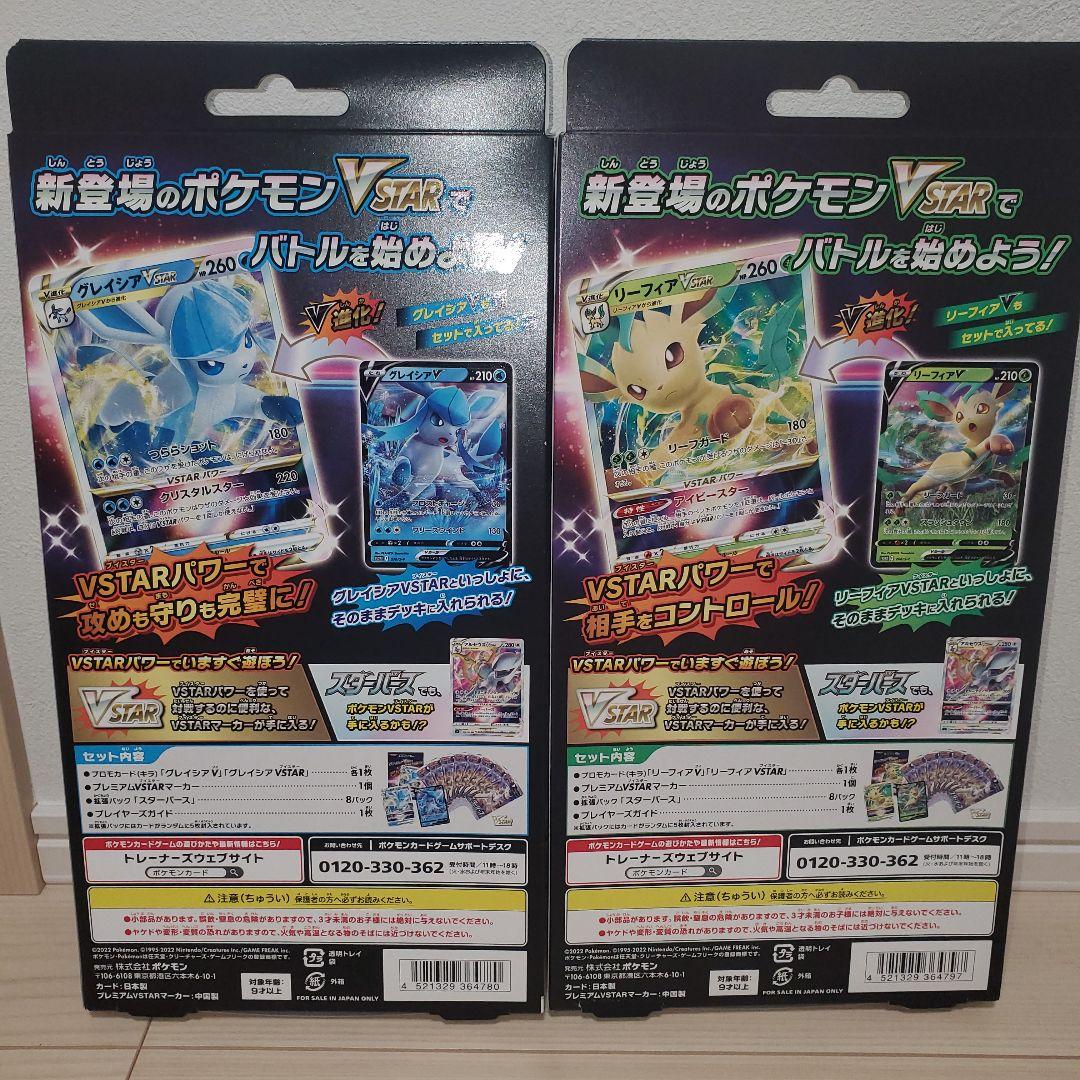 スペシャルカードセット 草のリーフィア 氷のグレイシア VSTAR 未開封