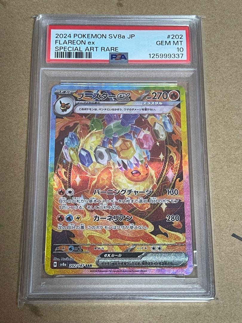 PSA10】ブースターex SAR 202/187 - メルカリ