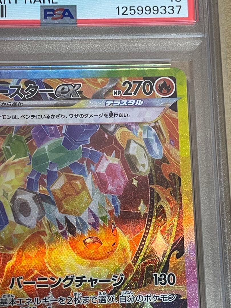 PSA10】ブースターex SAR 202/187 - メルカリ