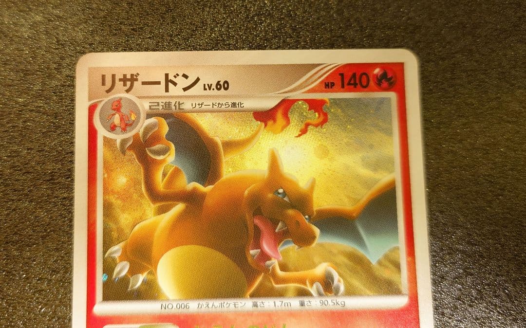 ポケモンカード リザードン ☆ Pt4 アルセウス光臨 017/090 1ED - メルカリ