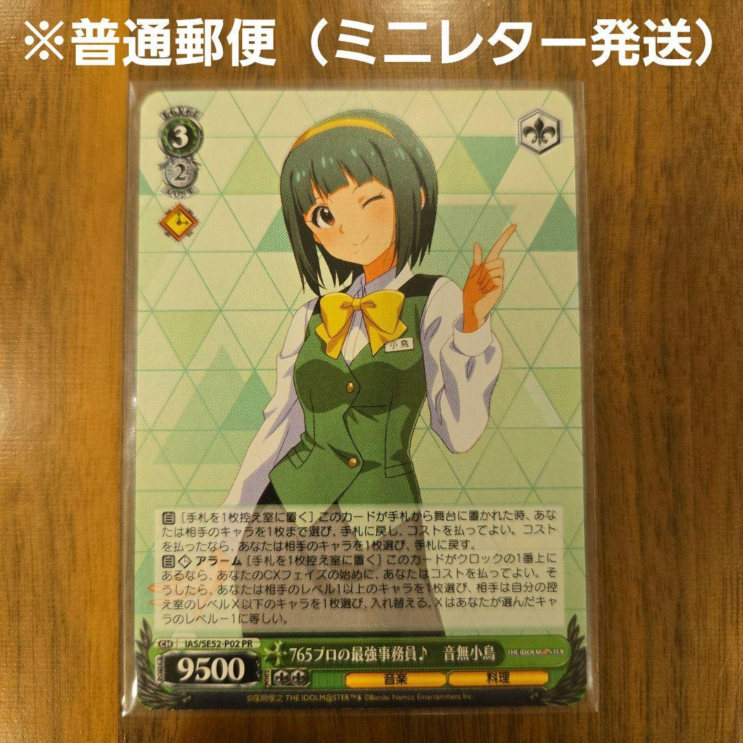 ヴァイス】 PRカード 765プロの最強事務員♪ 音無小鳥 アイドル