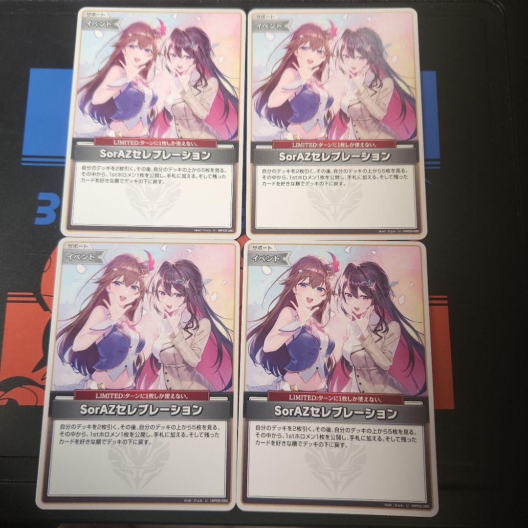 ホロカ SorAZセレブレーション 4枚セット - メルカリ