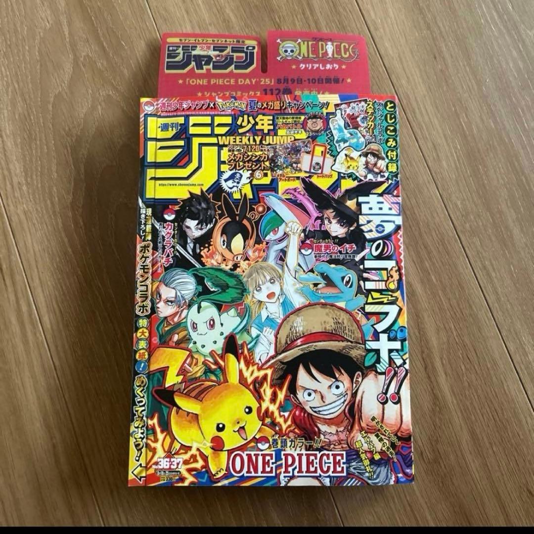 週刊少年ジャンプ 8月18日25日合併特大号 セブンイレブン セブンキット