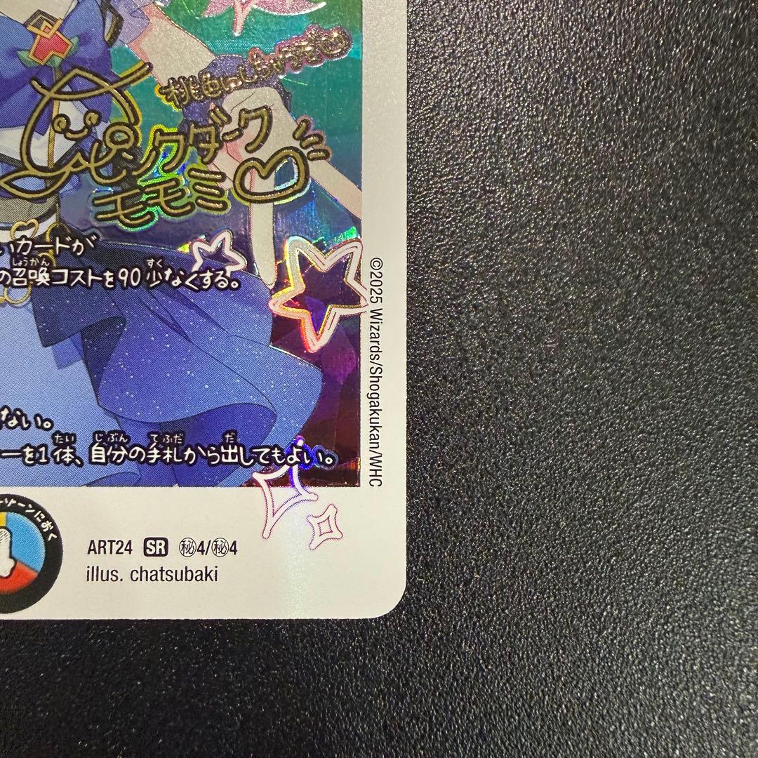 ガリュディアス・モモミーズ22 神アート 24時間以内発送 - メルカリ