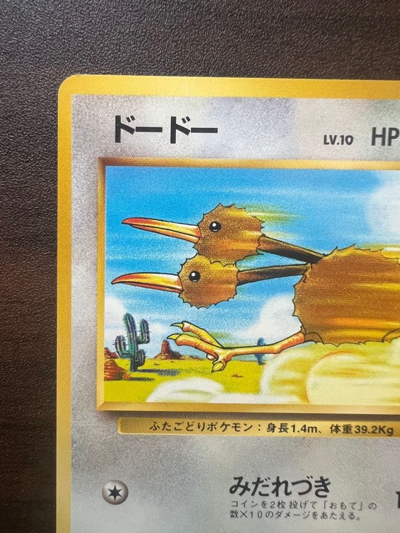 ポケモンカード ドードー No.084 LV.10 旧裏 - メルカリ