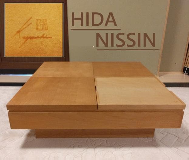 大幅値引き　飛騨家具　日進木工 妙シリーズ　センターテーブル　和室　洋室　トレー 日進木工のWhite Woodシリーズから『リーフテーブル』の新サイズが