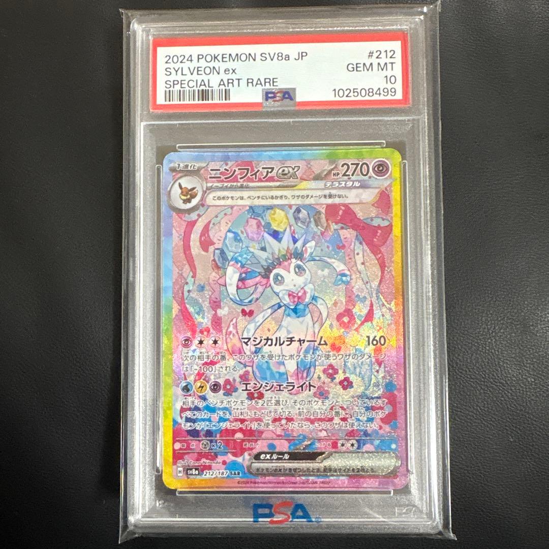 PSA10】ロケット団のミュウツーex SAR SV10 ロケット団の栄光