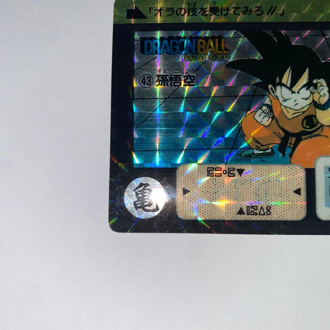 ドラゴンボール カードダス 1990 43 孫悟空 - メルカリ