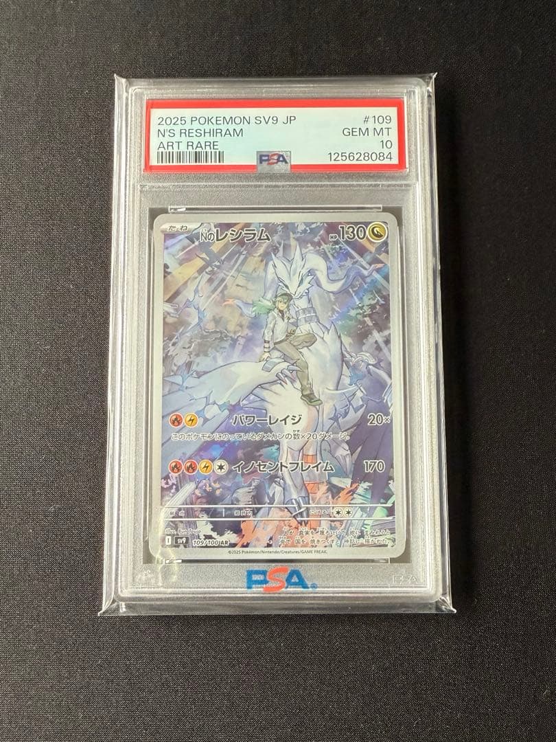 PSA10】Nのレシラム AR SV9 - メルカリ
